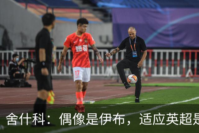舍什科：偶像是伊布，适应英超是最难挑战，曼联理应在欧冠舞台